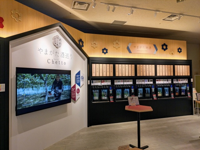 やまがた酒巡り