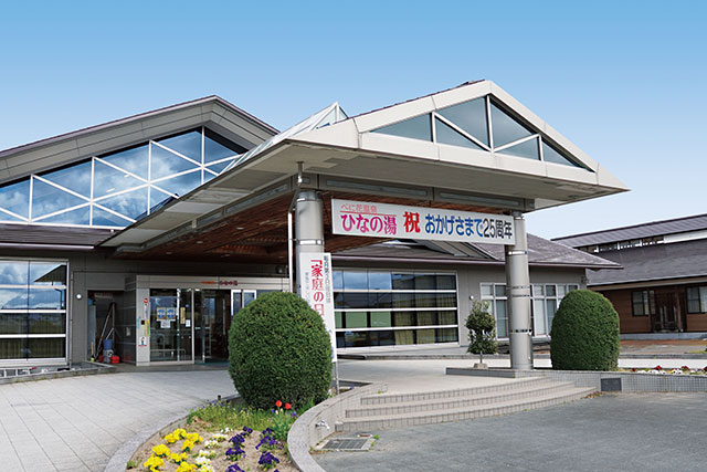 べに花温泉 ひなの湯