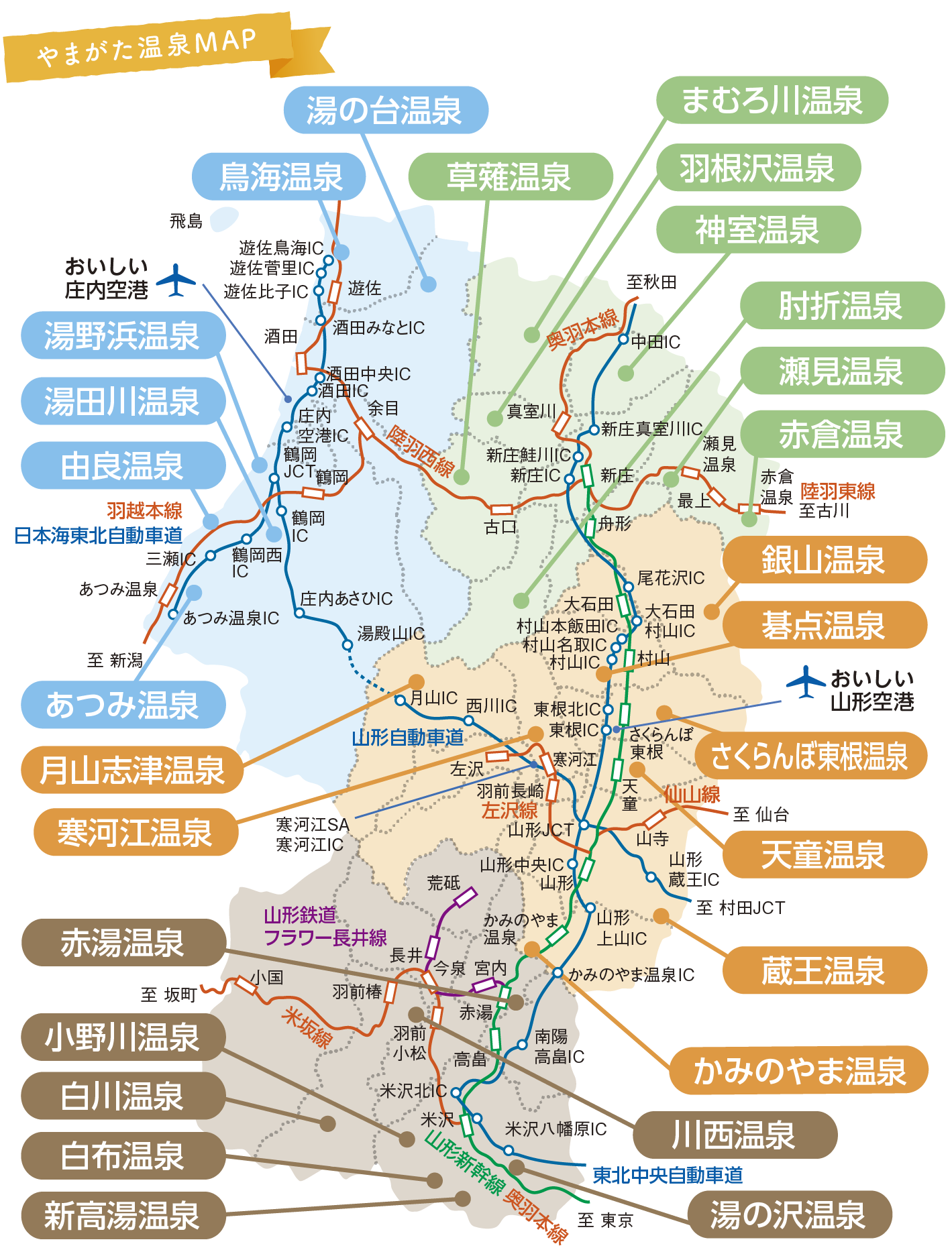 やまがた温泉MAP